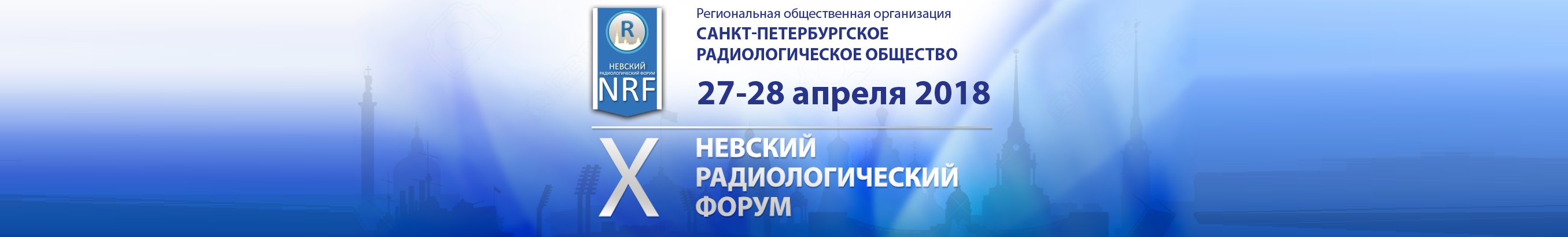 Общественные организации санкт петербурга. Логотип х Невского международного конгресса.
